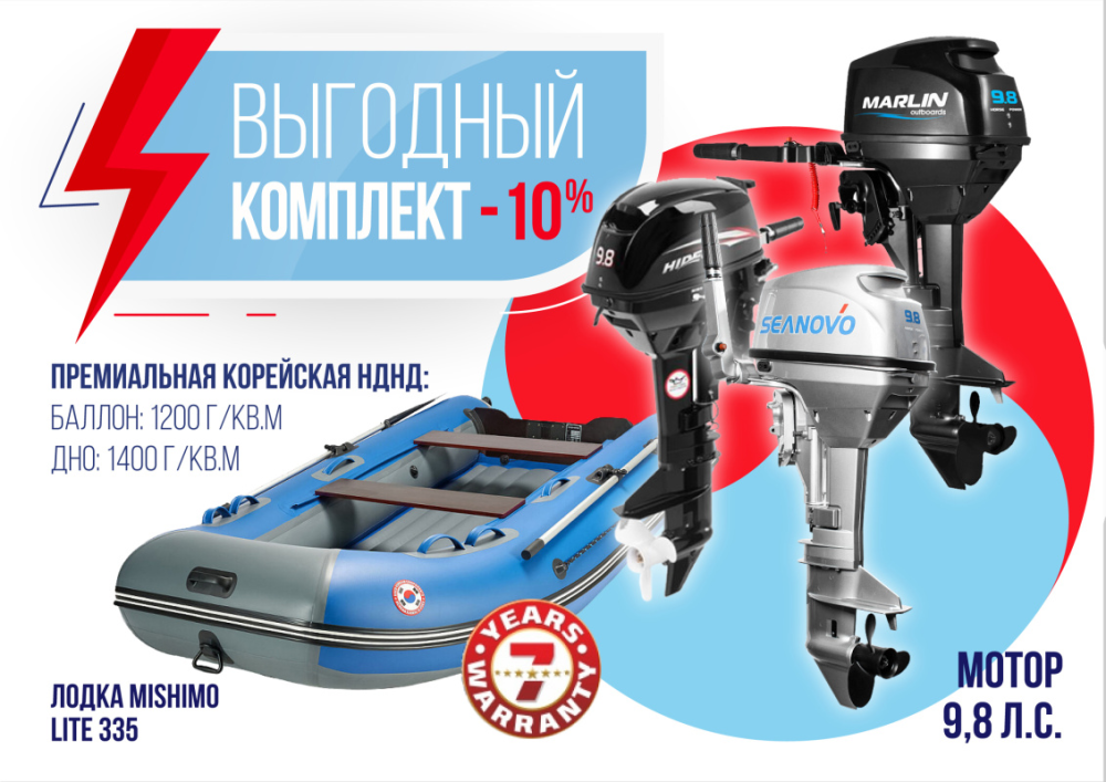 КОМПЛЕКТ ЛОДКА MISHIMO LITE 335 + МОТОР 9,8 Л.С. в Новосибирске