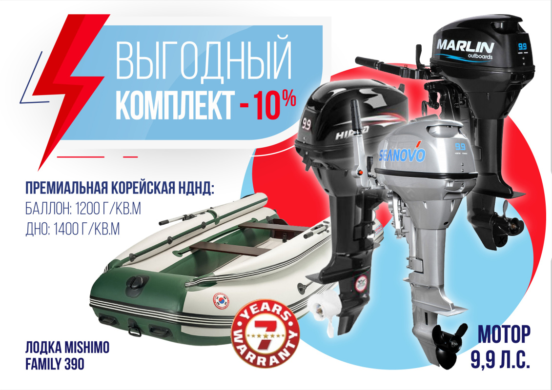 КОМПЛЕКТ ЛОДКА MISHIMO FAMILY LITE 390 + МОТОР 9,9 (15) Л.С. в Новосибирске