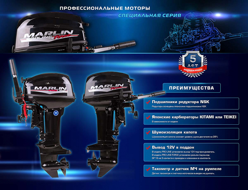 Лодочный мотор MARLIN PROLINE MP 50 AWRL в Новосибирске