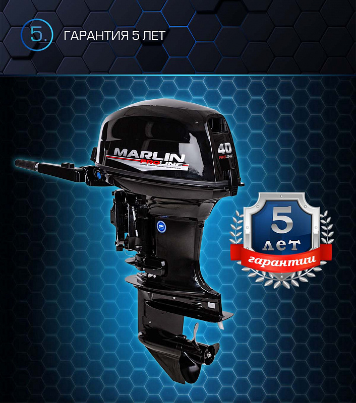 Лодочный мотор MARLIN PROLINE MP 40 AMHS в Новосибирске