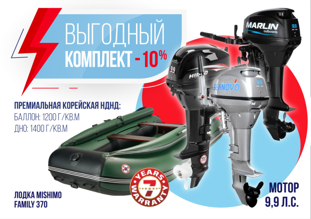 КОМПЛЕКТ ЛОДКА MISHIMO FAMILY LITE 370 + МОТОР 9,9 (15) Л.С. в Новосибирске