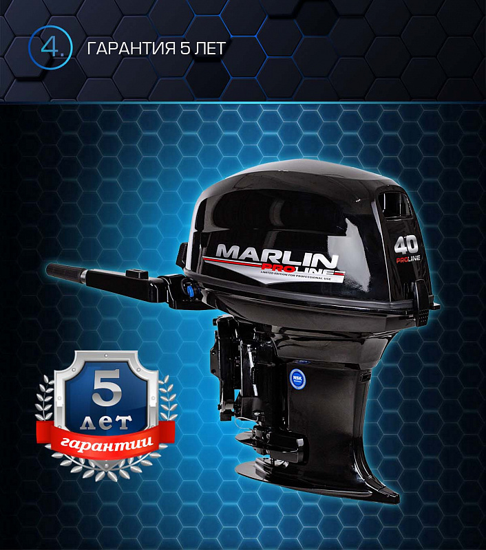 Лодочный мотор MARLIN PROLINE MP 40 AMH в Новосибирске