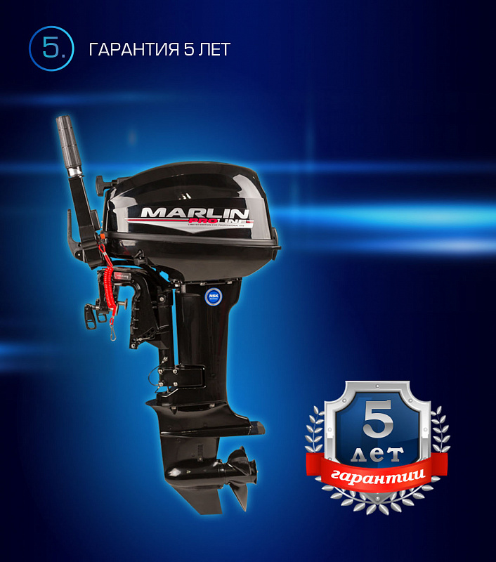 Лодочный мотор MARLIN PROLINE MP 9.9(15) AMHL в Новосибирске