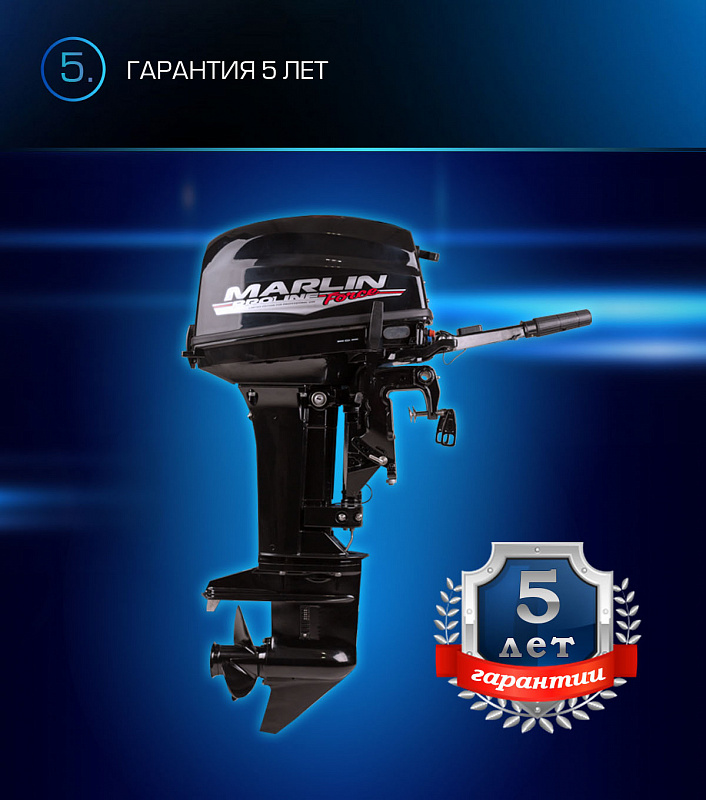 Лодочный мотор MARLIN PROLINE MP 9.9(20) AMHL FORCE в Новосибирске