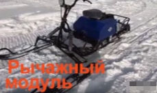 МОТОБУКСИРОВЩИК КОМПАКТНЫЙ ЛИДЕР-СИГМА-2, 8,0+ Л.С., С РЫЧАЖНЫМ ЛЫЖНЫМ МОДУЛЕМ, ВАРИАТОР TAV2-40 в Новосибирске